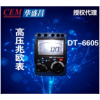 DT-6605 CEM華盛昌專業高壓兆歐表絕緣電阻測試儀5000V可調